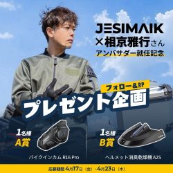 プレゼントキャンペーン
