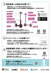 特定小型原動機付自転車のルール