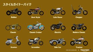 バイクスタイルガイドのイラスト