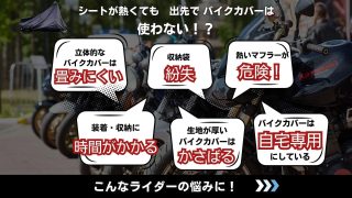 ライダーのバイクカバーに対する悩み