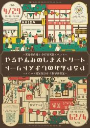 イベントポスター
