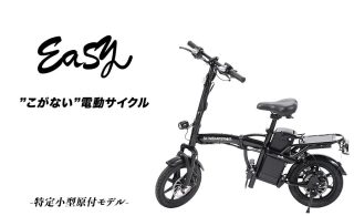 Easyの製品画像