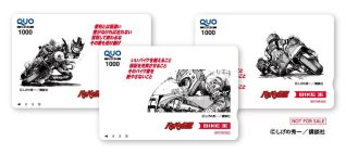 バイク王がライダーに感謝！「バリバリ伝説」コラボQUOカード＆特別低金利ローンWキャンペーン開催中！