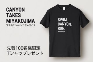CANYONオリジナルTシャツプレゼント