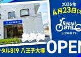 レンタルバイク「レンタル819」が八王子大塚に新オープン！ツーリングの拠点にぴったり！