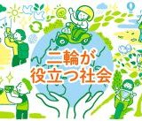 謎解きツーリングで日本を応援！「にっぽん応援ツーリング2026」が新要素で開幕！