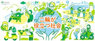 にっぽん応援ツーリングのイメージ