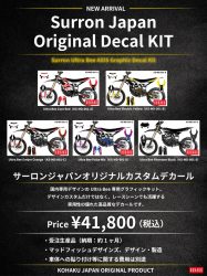 電動オフロードバイク「Surron Ultra Bee」が日本限定カスタムデカールで大変身！期間限定キャンペーンも開催！
