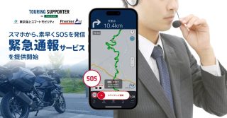 緊急通報サービス