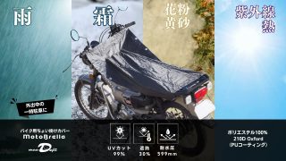 MotoBrellaの機能性