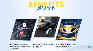 JESIMAIK体験モニター特典