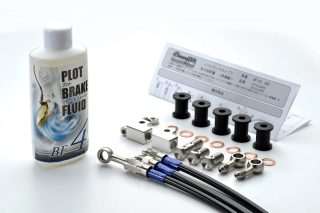 ブレーキシステム関連部品一式、取り付け説明書