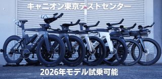 キャニオン東京テストセンター