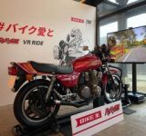 あの『バリバリ伝説』のCB750Fに乗れる！新感覚VRライディング体験が南箱根で開催中