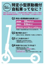 特定小型原動機付自転車の基準