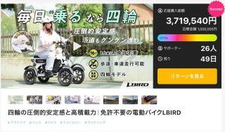 LBIRD Makuake