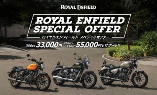 ロイヤルエンフィールド、新車購入でアイテム購入サポートのスペシャルオファー実施！