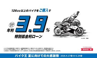 年利3.9%特別低金利ローン