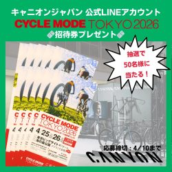 招待券プレゼントキャンペーン