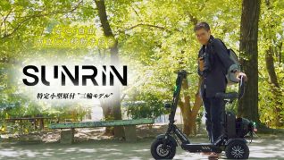 公園でSUNRINの横に立つ男性