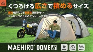MAEHIRO DOME E テント内でくつろぐ様子