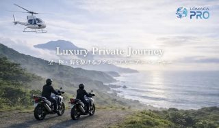 「移動の自由」を追求！九州を空・陸・海で駆け巡る約800万円の超豪華ツアーが始動！