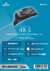 Cardo 4X-S 製品詳細