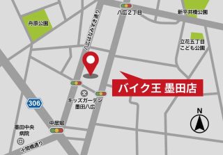 バイク王 墨田店 地図