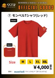モンベルTシャツ(レッド)