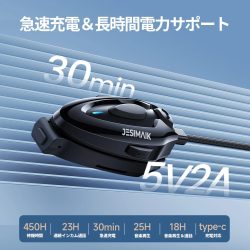急速充電 & 長時間電力サポート