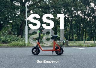 オレンジ色のSS1