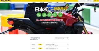 マッスルバイクファームのウェブサイト