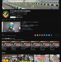 マッスルバイクちゃんねるYouTubeページ