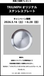 トライアンフ オリジナル ステンレスプレート プレゼント