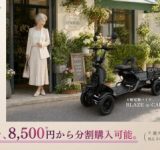 【月々8,500円から乗れる！】免許不要の4輪電動バイク「ブレイズ イーカーゴ」が分割払いに対応！