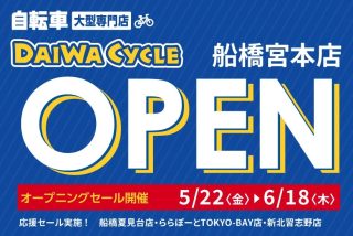 オープニングセール告知