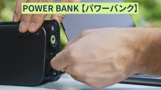 Bora Plus パワーバンク