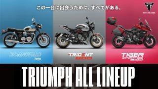 トライアンフの全てが集結！オールラインアップフェアで、あなただけの一台を探しに行こう！