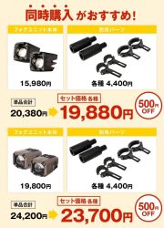 セット購入で500円OFF