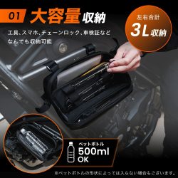 バイクのフレームに取り付けられる大容量収納バッグ