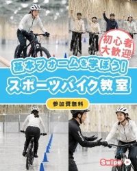 スポーツバイク教室の様子