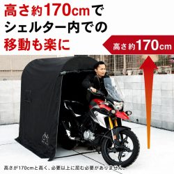 高さ約170cmでシェルター内での移動も楽に