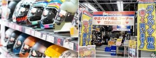 中古バイク用品コーナーの様子（ヘルメット陳列と買取告知）