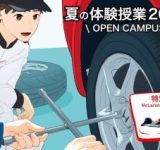 ホンダ テクニカル カレッジ 関西の『夏の体験授業 2026』で伝説のF1マシン「McLaren Honda MP4/4」を特別展示！クロミコラボバイクも登場！