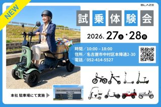 試乗体験会