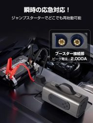 ジャンプスターター機能