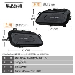 左右専用設計のバイク用サイドバッグの製品詳細画像