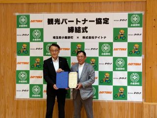 バイク好き集まれ！デイトナと埼玉県小鹿野町がタッグを組んで「ツーリングの聖地」を盛り上げる！