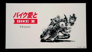 CMイラスト「走り継がれる、憧れとの出逢い編」