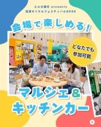 マルシェ＆キッチンカーの告知